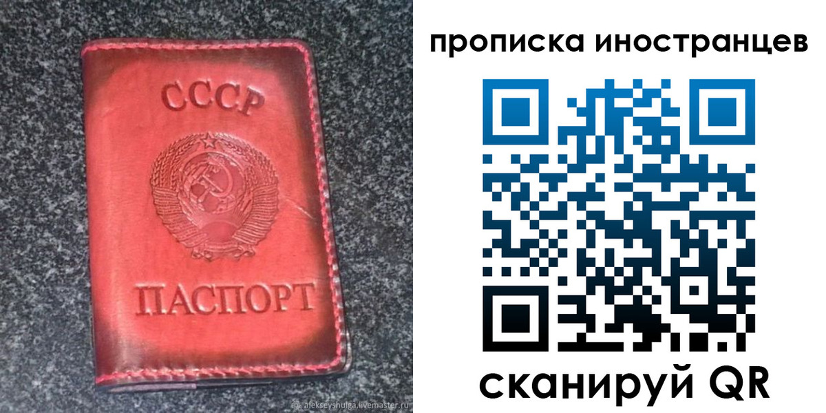 прописка законно в Балашихе