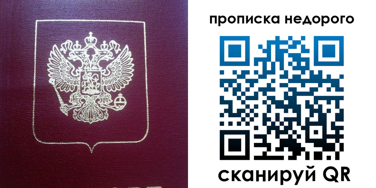 временная регистрация для всех в Балашихе