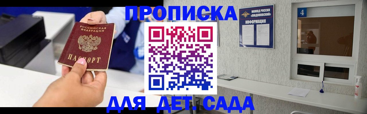 прописка штамп в Балашихе