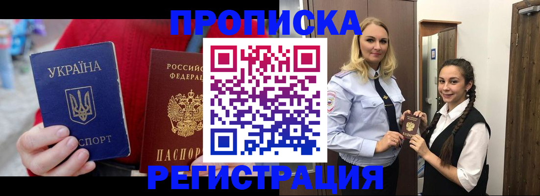 прописка для кредита в Балашихе