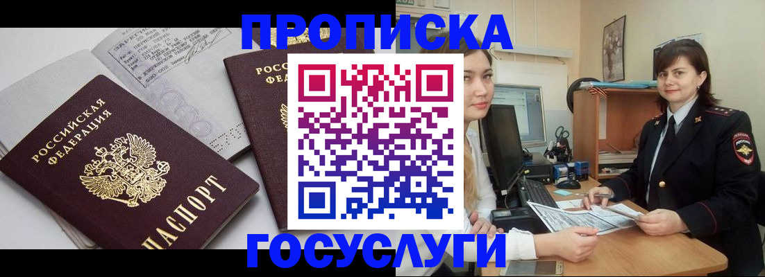 прописка ребенка в Балашихе