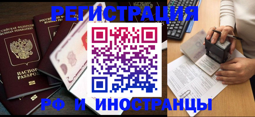 прописка регистрация в Балашихе