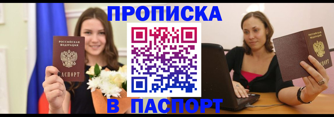 прописка для работы в Балашихе