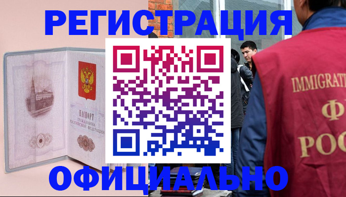 временная регистрация в квартире в Балашихе