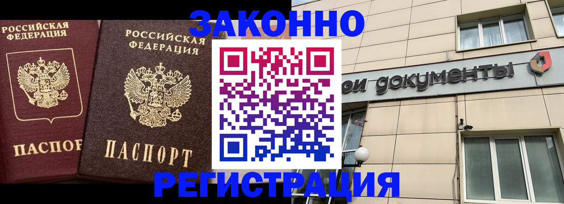 прописка в Балашихе