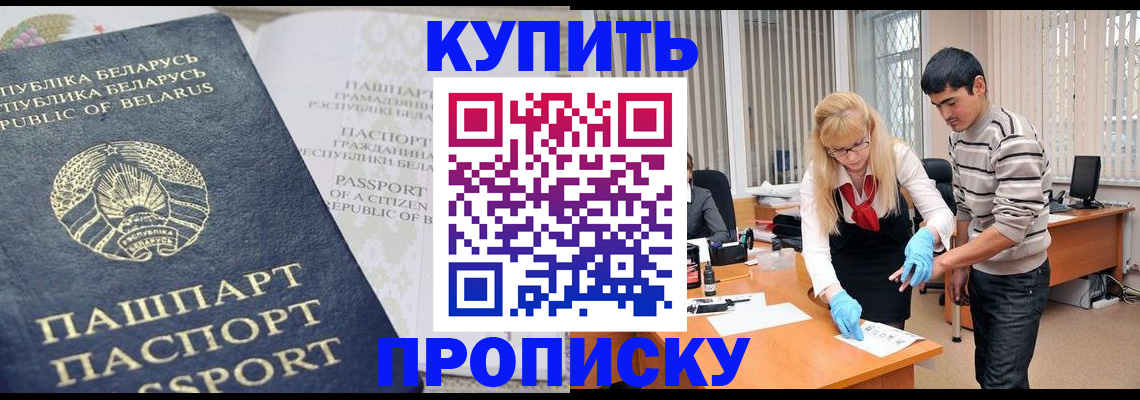 прописка для работы в Балашихе