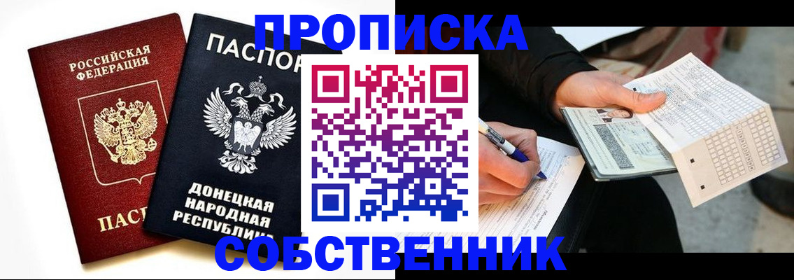 прописка штамп в Балашихе