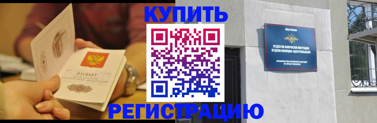 временная регистрация купить в Балашихе